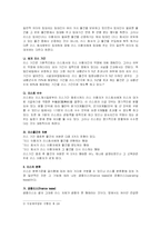 리스에 관하여 레포트-3