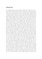 대체보완요법의 종류-2
