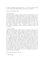 기술이전 이론 레포트-3