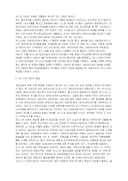 데이튼 평화 협정과 보스니아 내전-3