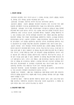 동성애 풍습 레포트-2