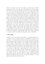 동성애 풍습 레포트-8
