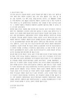 동도서기론 분석-3