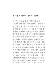 동성애자 그들은 과연 누구인가!!!-8