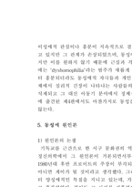 동성애자 그들은 과연 누구인가!!!-11
