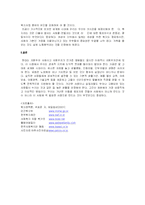 한국 복지사회의 현황과 미래-5