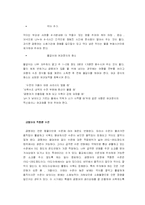 금붕어 사육 레포트-7