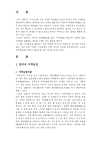 망국에 이르는 길, 지역감정에 관하여-2