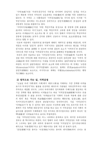 망국에 이르는 길, 지역감정에 관하여-3