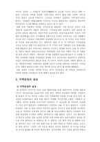 망국에 이르는 길, 지역감정에 관하여-4