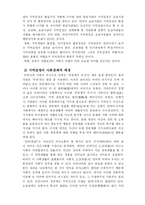 망국에 이르는 길, 지역감정에 관하여-7