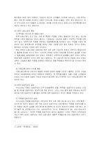 한국 노동시장의 특징과 과제-2