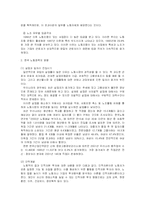 한국 노동시장의 특징과 과제-4