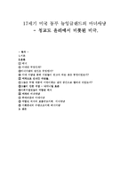 청교도 윤리에서 비롯된 비극.-1