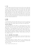 청교도 윤리에서 비롯된 비극.-2