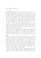문학과 생태학 레포트-6
