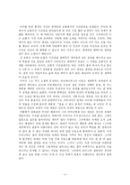 문학과 생태학 레포트-9
