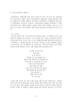 문학과 생태학 레포트-10
