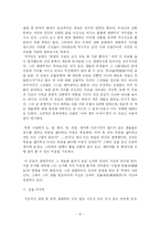 문학과 생태학 레포트-12