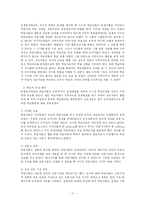 문제중심학습 원리를 적용한 웹기반 교육-10
