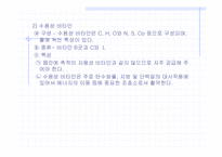 비타민에 관하여-4