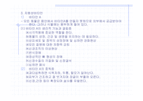 비타민에 관하여-6