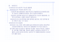 비타민에 관하여-9