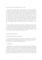문화간 커뮤니케이션의 이해와 문학-2