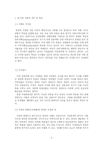 문화간 커뮤니케이션의 이해와 문학-9