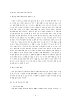 문화간 커뮤니케이션의 이해와 문학-12