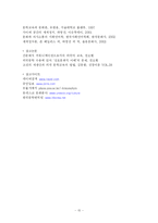 문화간 커뮤니케이션의 이해와 문학-15
