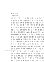 미디어와 인간관계 - Neil Postman의 논의를 중심으로--2
