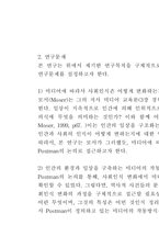 미디어와 인간관계 - Neil Postman의 논의를 중심으로--3