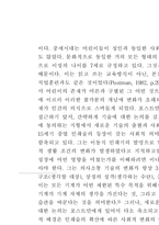 미디어와 인간관계 - Neil Postman의 논의를 중심으로--4