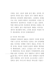 미디어와 인간관계 - Neil Postman의 논의를 중심으로--5