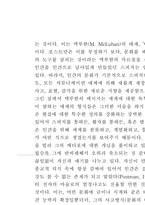 미디어와 인간관계 - Neil Postman의 논의를 중심으로--9