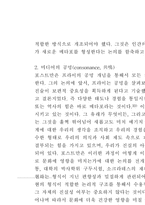 미디어와 인간관계 - Neil Postman의 논의를 중심으로--10