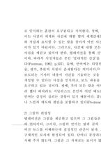 미디어와 인간관계 - Neil Postman의 논의를 중심으로--12
