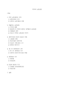 미국의 노동운동-1