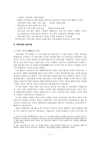 미국기업의 성장과 기업가 활동-5