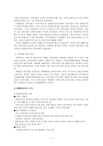 미국기업의 성장과 기업가 활동-7