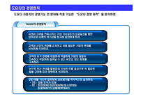 [경영혁신] 도요타 생산 시스템 TPS의 핵심 : 7대 낭비와 낭비 혁신 방식-3