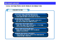 [경영혁신] 도요타 생산 시스템 TPS의 핵심 : 7대 낭비와 낭비 혁신 방식-12