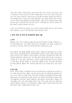 [국제무역]한 미 자유무역협정(FTA)의 의미와 향후 전망과 과제-2