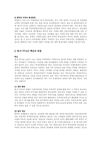 [국제무역]한 미 자유무역협정(FTA)의 의미와 향후 전망과 과제-3