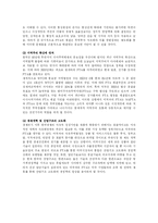 [국제무역]한 미 자유무역협정(FTA)의 의미와 향후 전망과 과제-4
