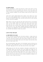 [국제무역]한 미 자유무역협정(FTA)의 의미와 향후 전망과 과제-5
