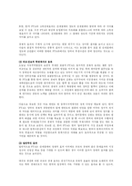 [국제무역]한 미 자유무역협정(FTA)의 의미와 향후 전망과 과제-6