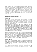 [국제무역]한 미 자유무역협정(FTA)의 의미와 향후 전망과 과제-7