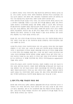 [국제무역]한 미 자유무역협정(FTA)의 의미와 향후 전망과 과제-8